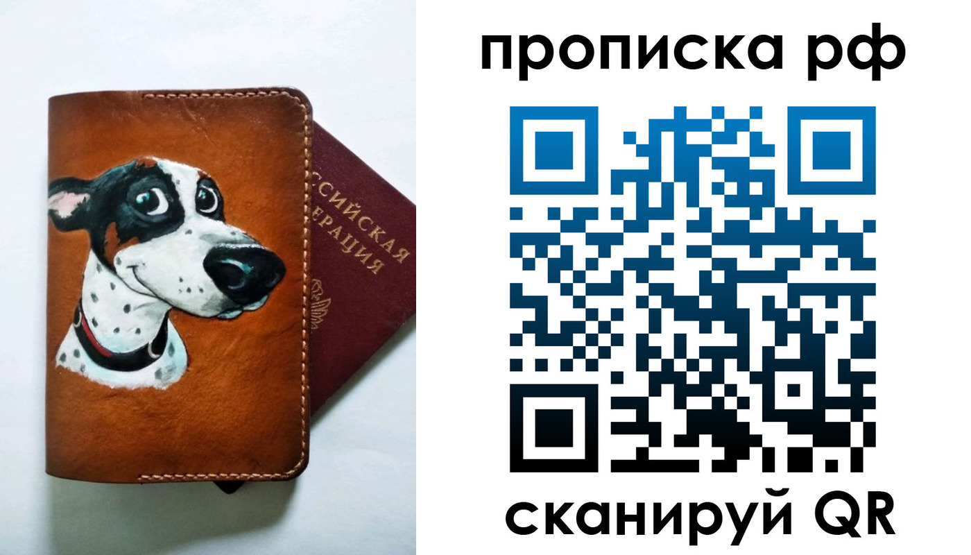 прописка 2025 в Фокино