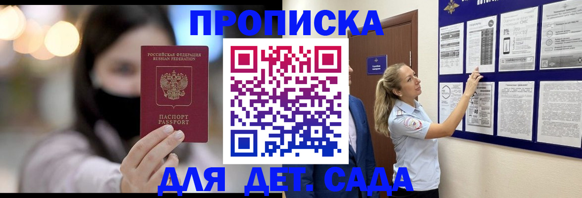 прописка поиск в Фокино