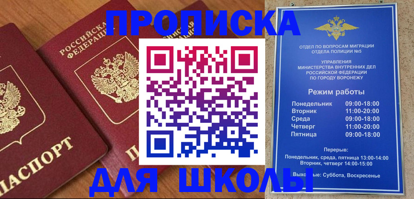 прописка ребенка в Фокино