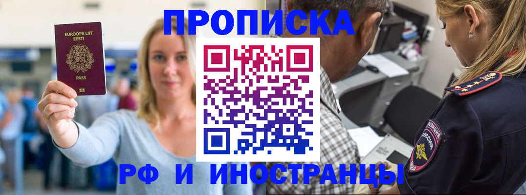 где прописаться в Фокино