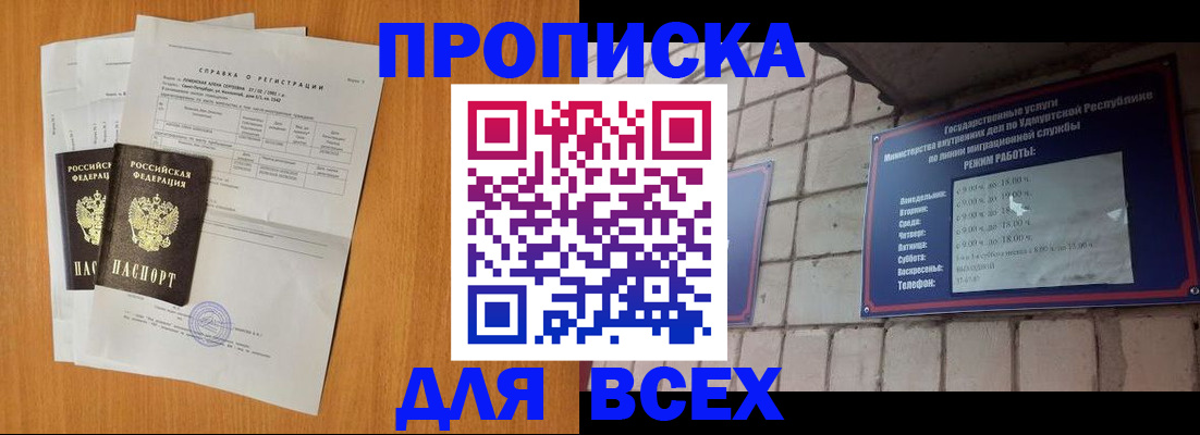 прописка для кредита в Фокино