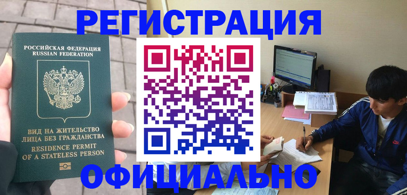 регистрация в Фокино