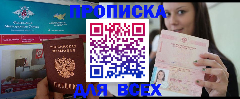 временная регистрация законно в Фокино