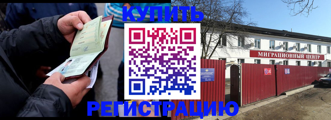 прописка в квартире в Фокино