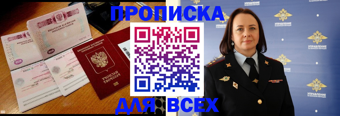 временная регистрация собственник в Фокино