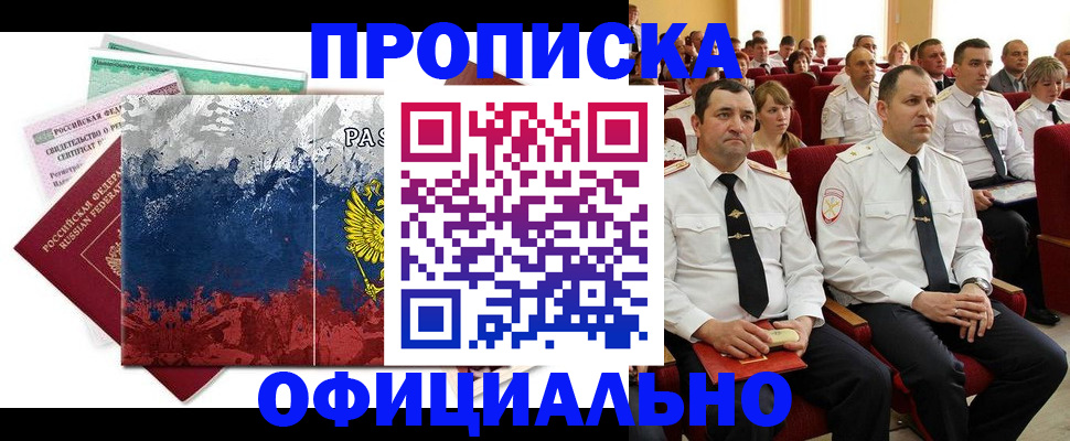 регистрация в Фокино